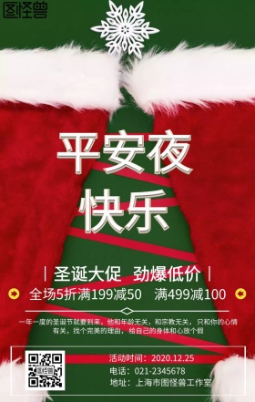 圣诞节日宣传活动促销卡通红色手机海报