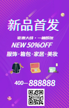 抖音立体新品紫色梦幻质感海报