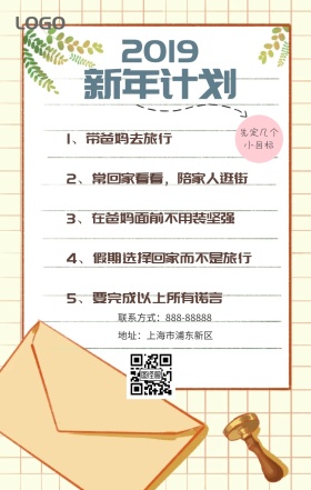 2019新年计划