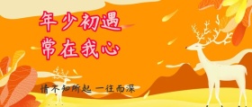 年少爱情公众号封面