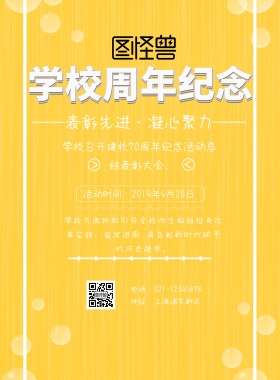 学校周年纪念简约印刷海报