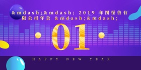 公司年会晚会晚餐菜单座号立式桌牌