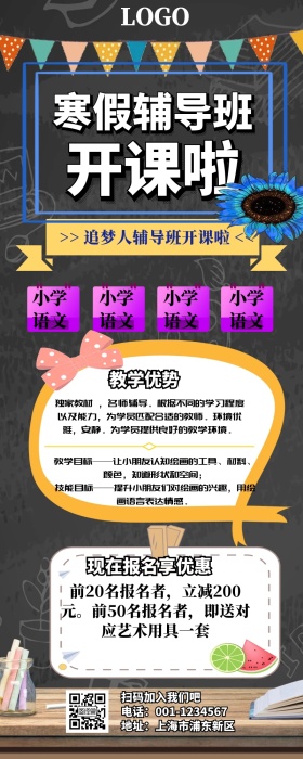 追梦人辅导班营销长图