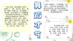 才艺简约 宣传手抄报