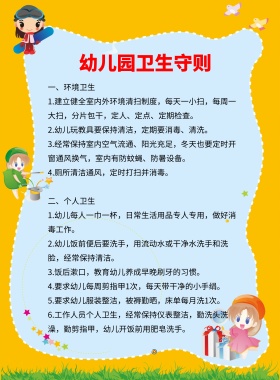 黄色温馨幼儿园守则