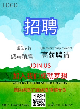 公司简约招聘海报
