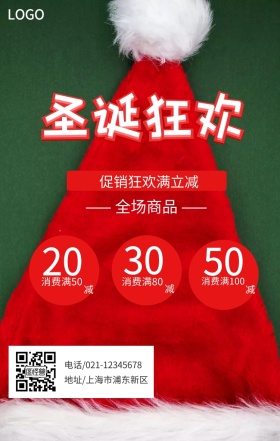 圣诞促销手机海报