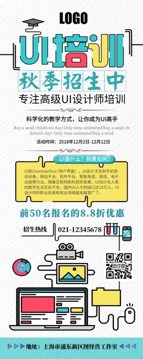UI设计培训长图