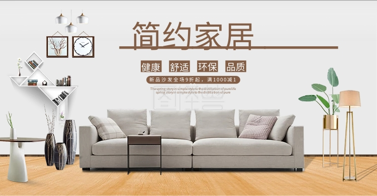 淘宝简约家居沙发促销海报