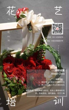 职业技能培训花艺培训班简约文艺手机海报