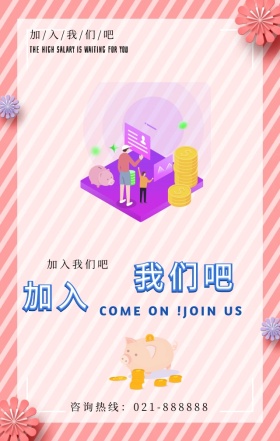 灰色扁平化企业招聘加入我们手机海报