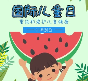 国际儿童日朋友圈封面模板