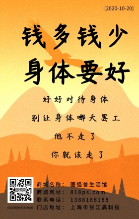 身体鸡汤日签