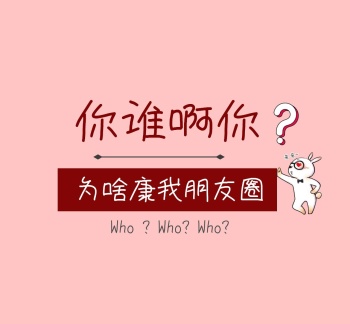 是谁来看我朋友圈封面