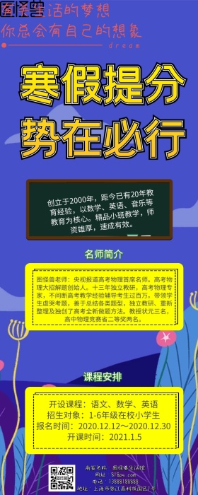卡通寒假班培训机构营销长图