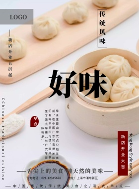 中国古风大气简约传统美食港式早茶美食海报