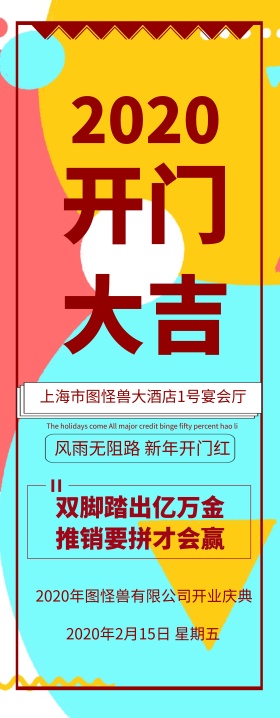 企业开门大吉开业展架