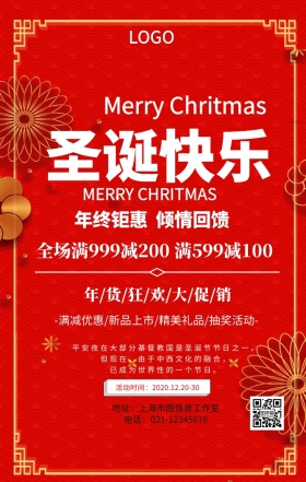 圣诞节促销手机海报