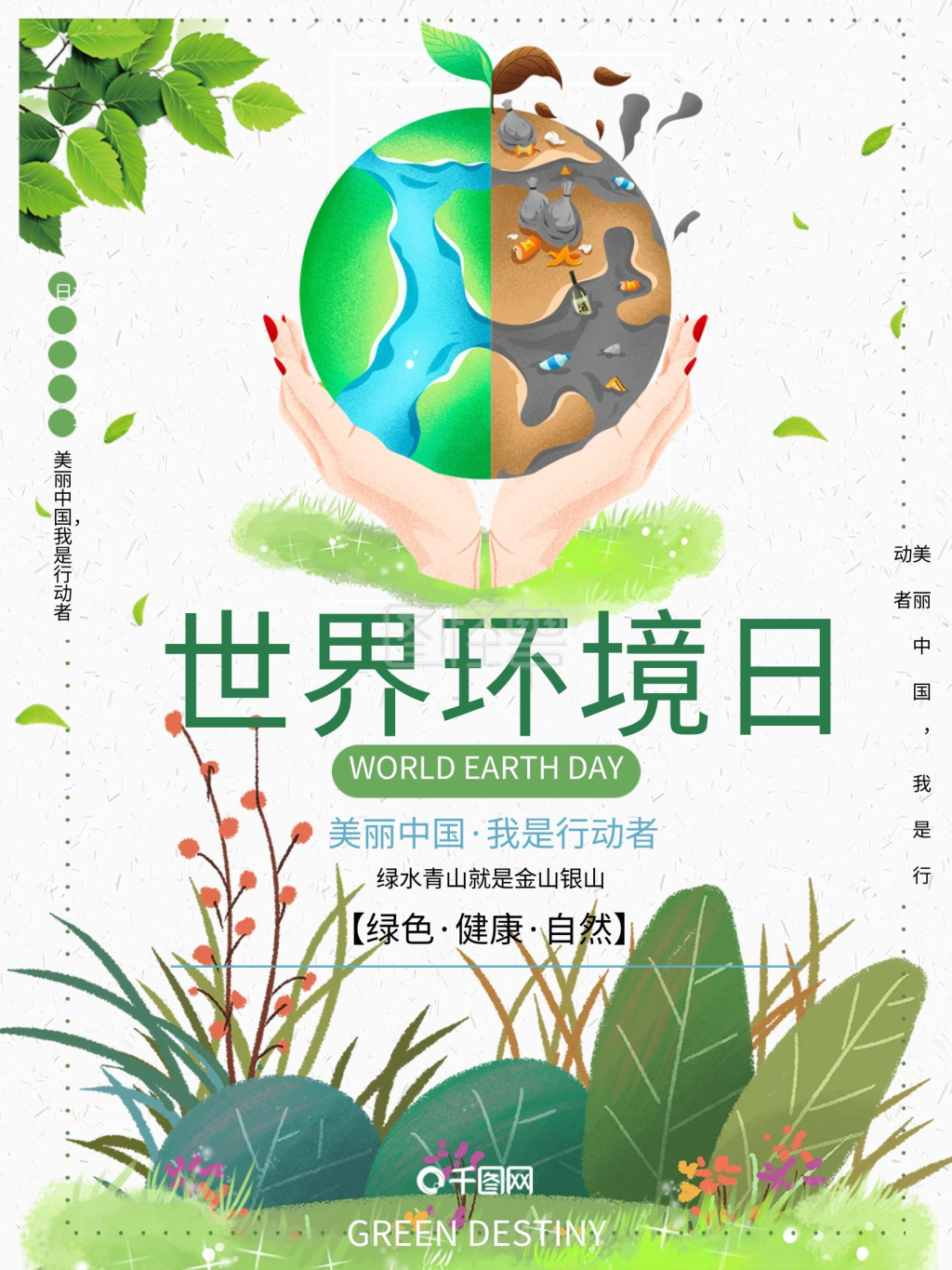 世界环境日绿色卡通海报