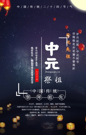 黑色放河灯中国传统节日中元节手机海报