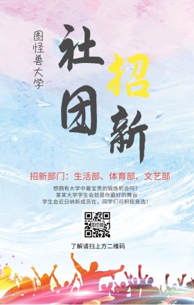 社团招新书本手机海报