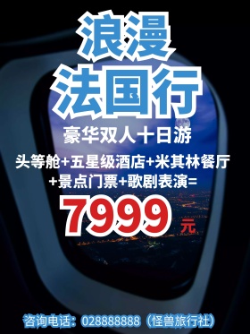 蓝色欧美旅行社宣传浪漫法国旅游海报