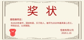 图怪兽奖状横版海报