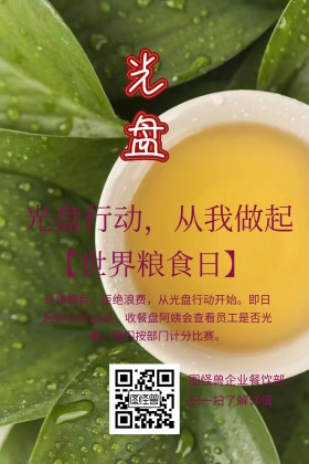 棕色摄影世界粮食日企业员工文化公众号配图