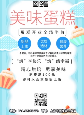 蛋糕开业宣传单海报