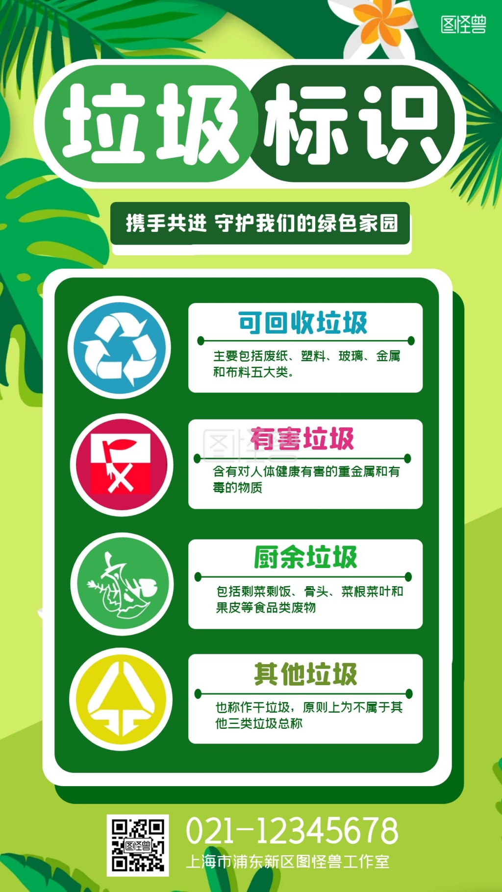 垃圾标识垃圾分类环保绿色扁平自然手机海报