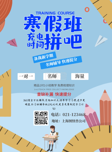 寒假补课班