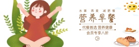 代餐营养早餐吃货节白色banner图片