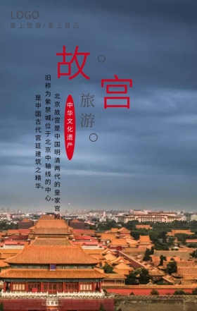 故宫旅游中华文化景点紫禁城古风手机海报