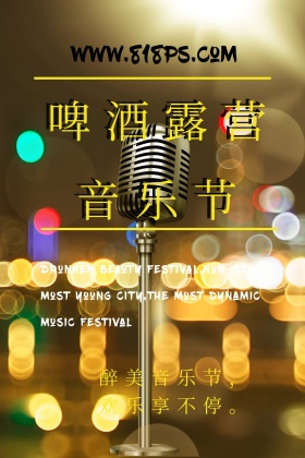 音乐节创意海报公众号配图