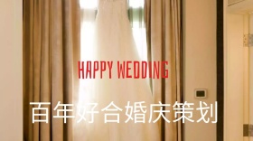婚庆策划公众号封面