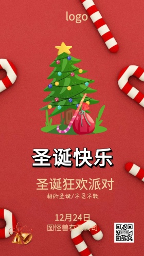  圣诞元旦海报邀请函