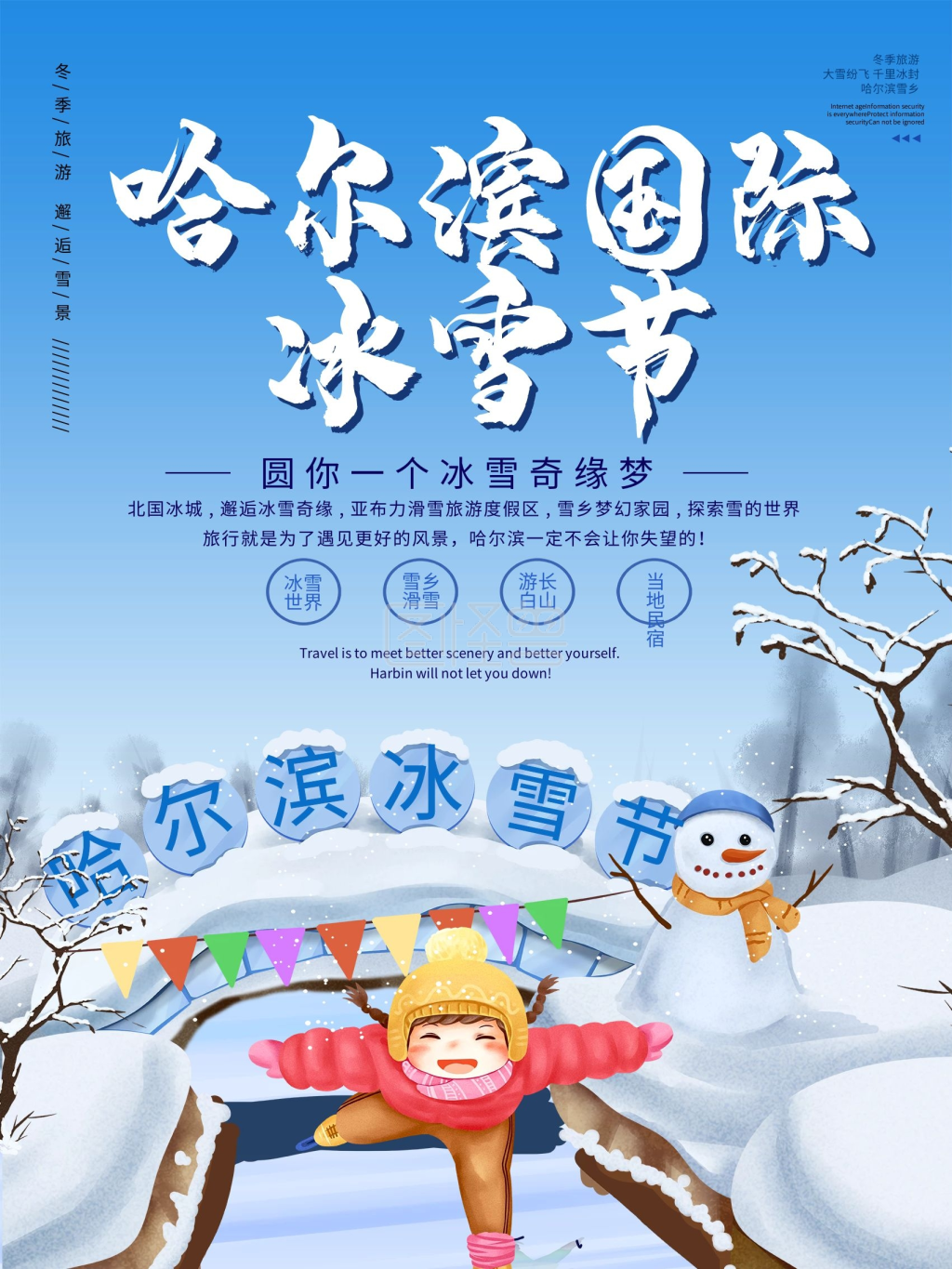 冬季哈尔滨冰雪节海报