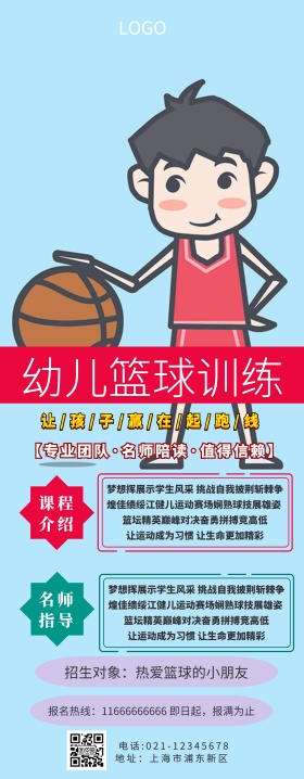 幼儿篮球招生简约展架易拉宝