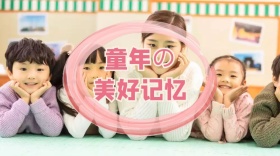 童年的美好记忆公众号封面模板