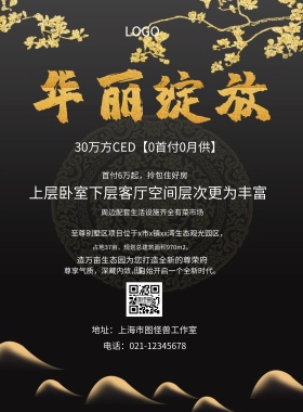  首付6万起，拎包住好房 地址：上海市图怪兽工作室 周边配套生活设施齐全有菜市场 30万方CED【0首付0月供】 电话：021-12345678 上层卧室下层客厅空间层次更为丰富 造万亩生态园为您打造全新的尊荣府邸。 占地37亩，规划总建筑面积970m2。 尊享气质，深藏内敛，自始开启一个全新时代。 至尊别墅区项目位于x市x镇xx湾生态观光园区， 黑色大气楼市开盘印刷海报