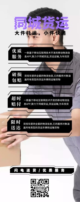 同城货运机械风优势宣传简约长图
