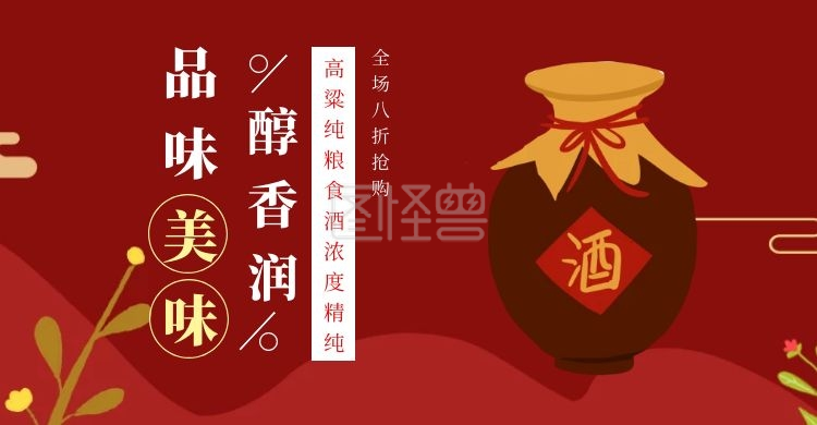 古典简约红色端午白酒banner