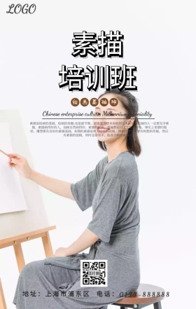 素描班春季招生海报