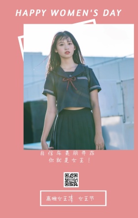 女王节 3月08日 高雅女王范 你就是女王！ 自信与美丽并存  HAPPY WOMEN'S DAY 文艺清新插画妇女节日签