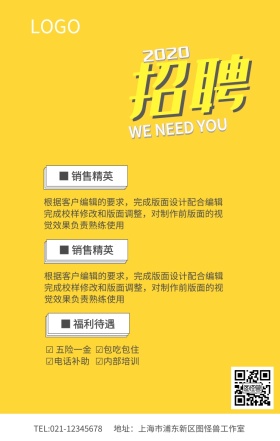黄色简约企业招聘海报模板