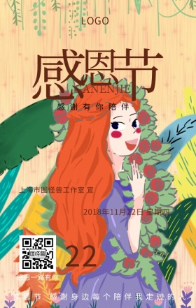 感恩一路有你宣传海报