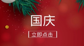 国庆七天乐促销活动七天欢乐购公众号封面