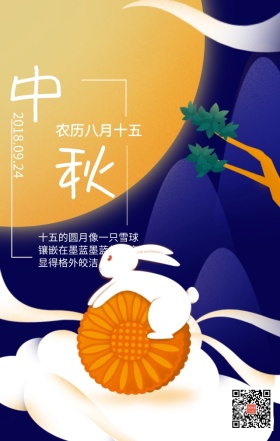 中秋节赏月日签