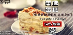 水果蛋糕横版海报