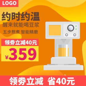 豆浆机厨房家电促销直通车主图电商淘宝